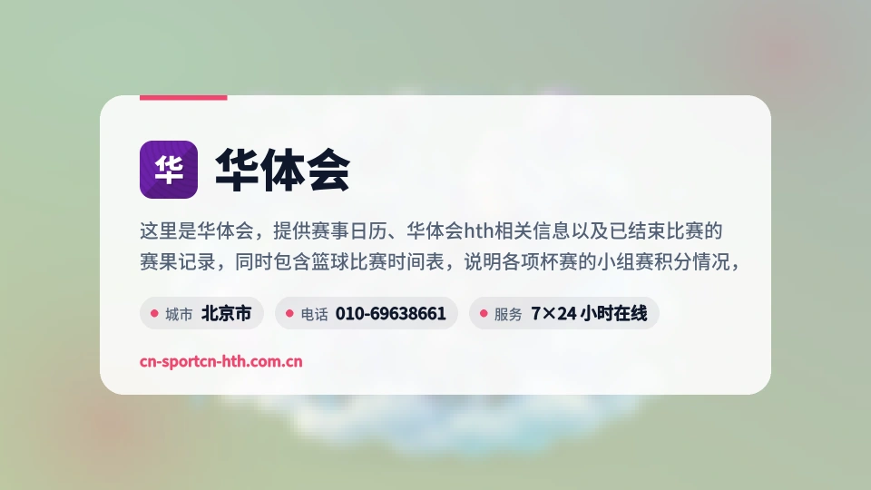 走近华体会