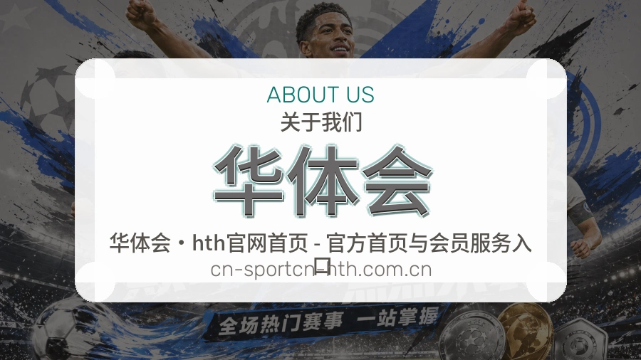 华体会比分与资料服务