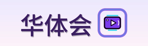 华体会 Logo